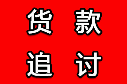 助力房地产公司追回900万土地出让金